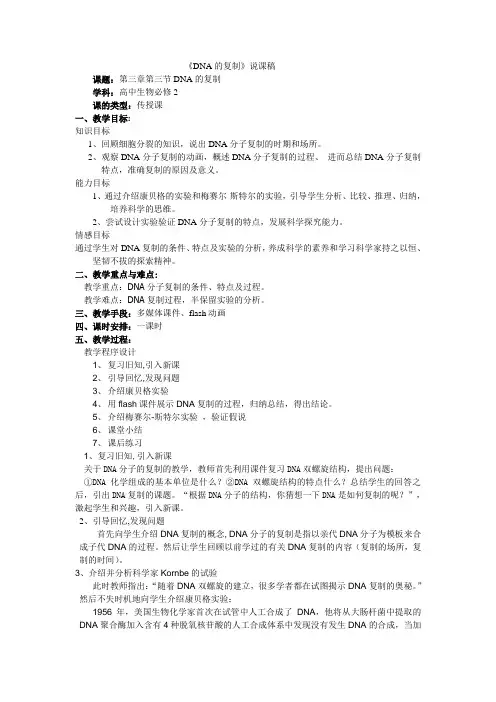 DNA的复制--教案