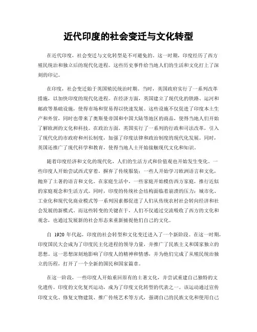 近代印度的社会变迁与文化转型