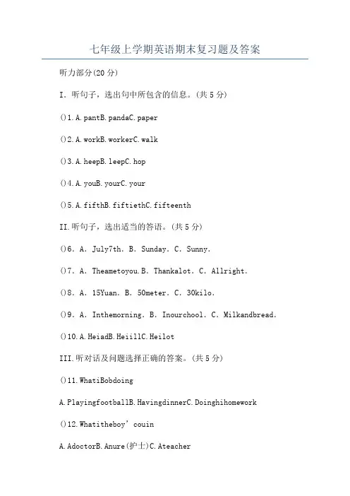 七年级上学期英语期末复习题及答案