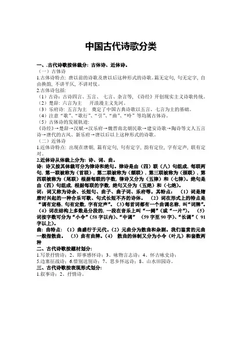 中国古代诗歌分类