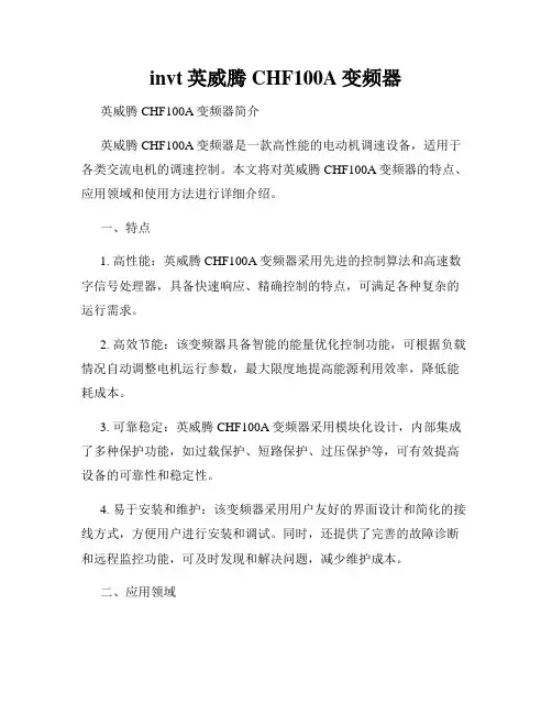 invt英威腾CHF100A变频器