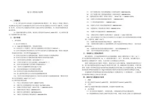 纬一路电力工程施工图设计说明