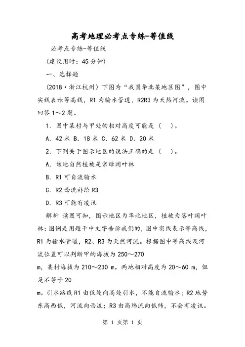 高考地理必考点专练等值线-word文档