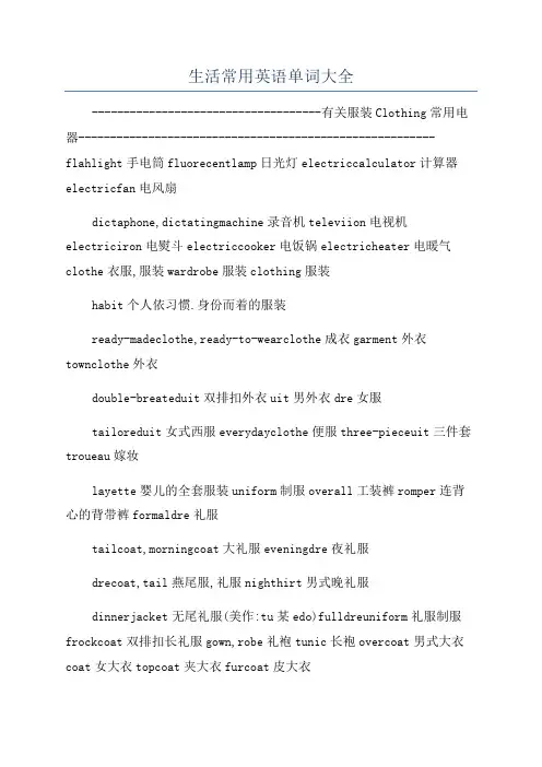 生活常用英语单词大全