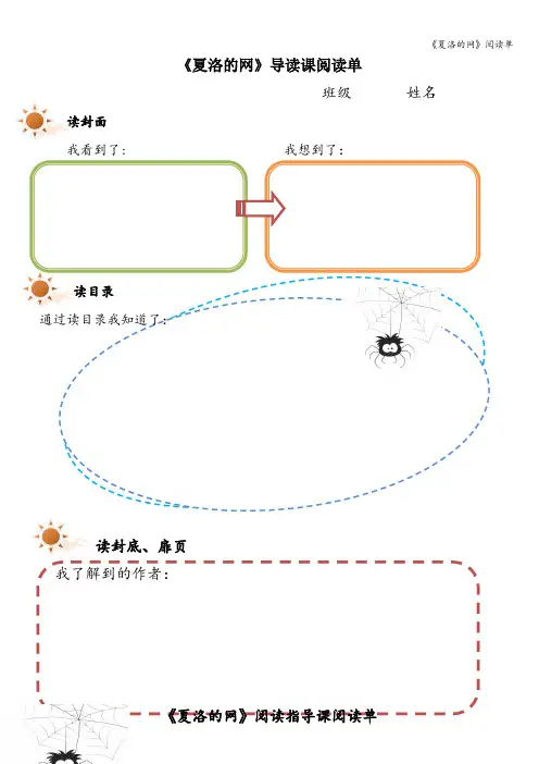 《夏洛的网》阅读单