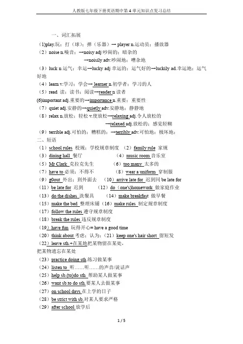 人教版七年级下册英语期中第4单元知识点复习总结