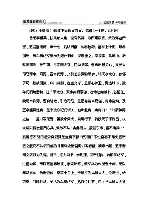2019年高考语文冲刺大二轮专题复习习题：专题六 文言文阅读6a Word版含解析