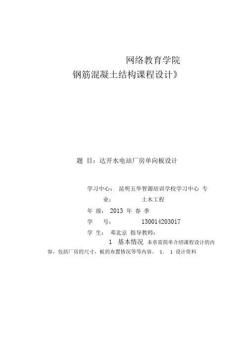 大工钢筋混凝土结构课程设计答案