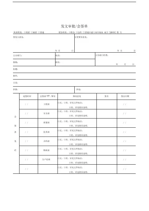 标准会签单格式