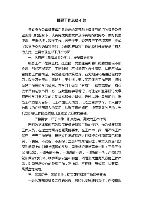机要工作总结4篇