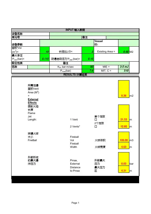 计算粉尘处理设备泄泄爆面积