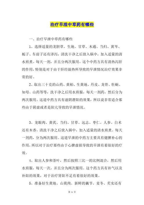 治疗早泄中草药有哪些