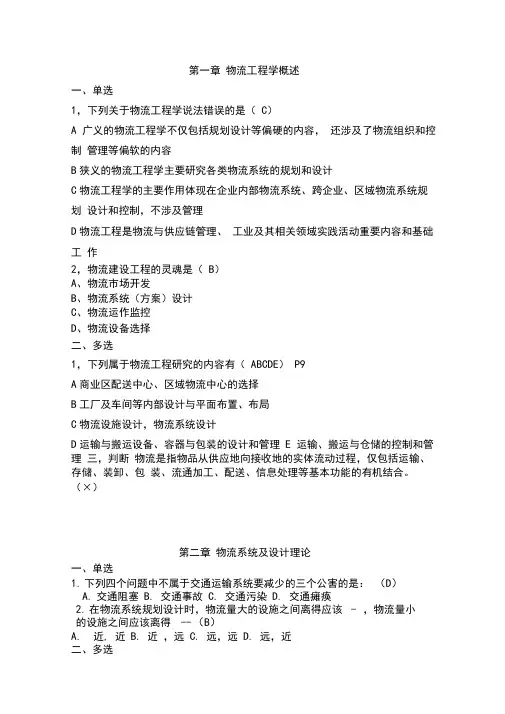 物流工程试题