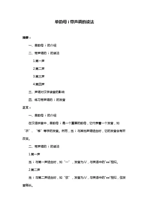 单韵母i带声调的读法