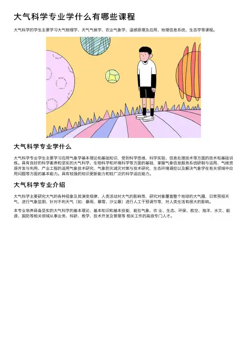 大气科学专业学什么有哪些课程