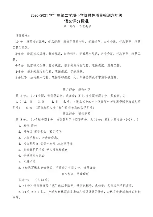 六年级评分标准