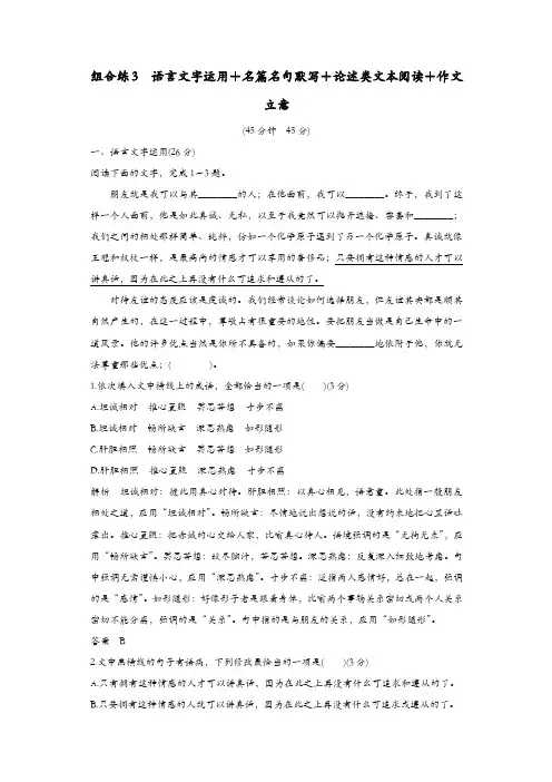 全国通用2019高考语文二轮复习精编冲刺组合练3语言文字运用+名篇名句默写+论述类文本阅读+作文立意