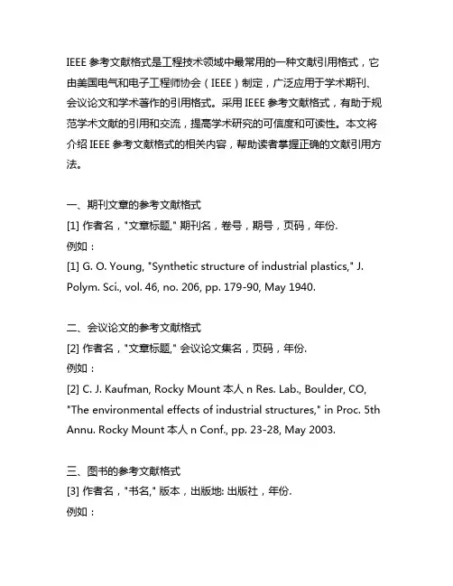 ieee book 的参考文献格式
