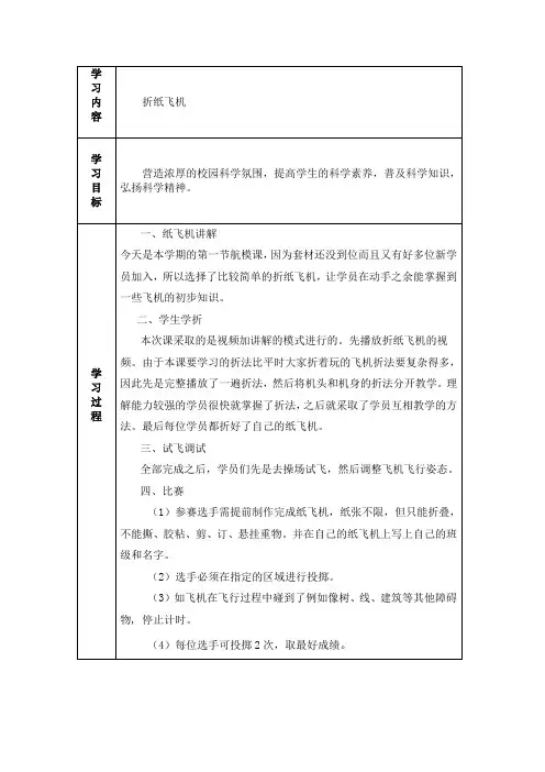 科技社团  航模制作 教案