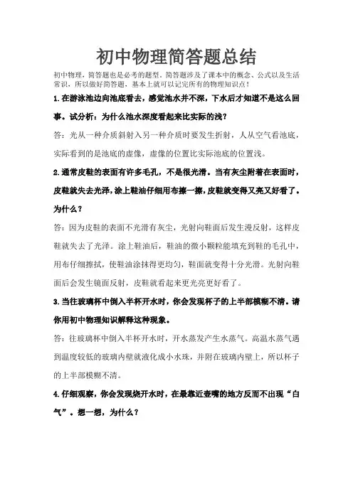 初中物理趣味问题简答总结归纳大全100题