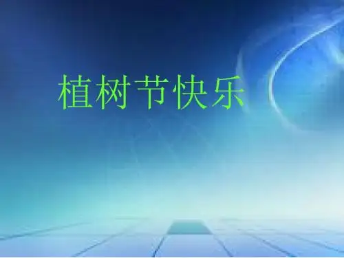 《最后一课》PPT课件