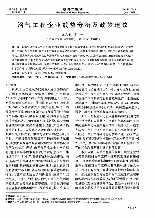 沼气工程企业效益分析及政策建议