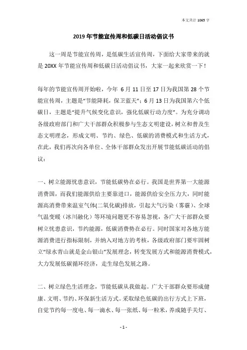 2019年节能宣传周和低碳日活动倡议书