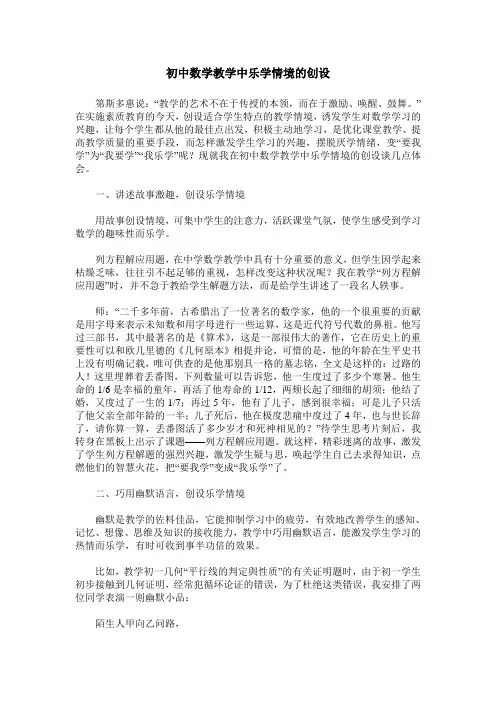 初中数学教学中乐学情境的创设