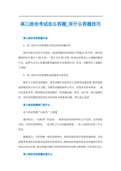 高三政治考试怎么答题_有什么答题技巧