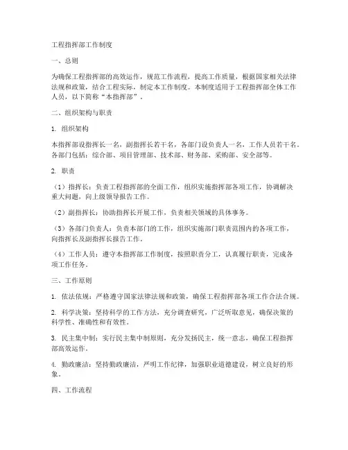 工程指挥部_工作制度