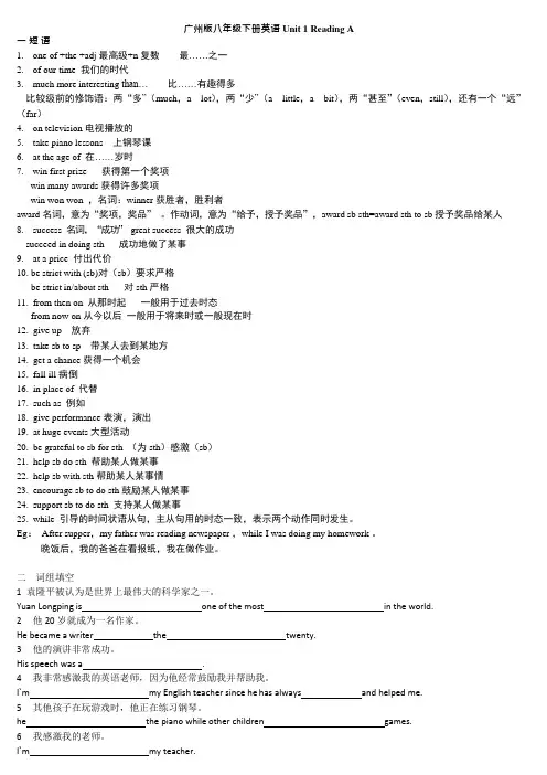 广州版八年级下册英语Unit1知识点及习题(可编辑修改word版)