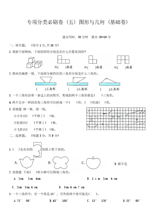 人教版四年级数学下册 专项分类必刷卷——图形与几何(试卷)(含答案)