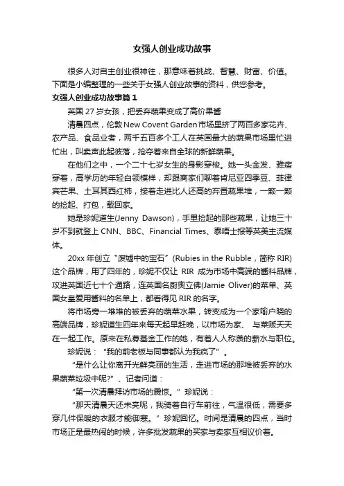 女强人创业成功故事