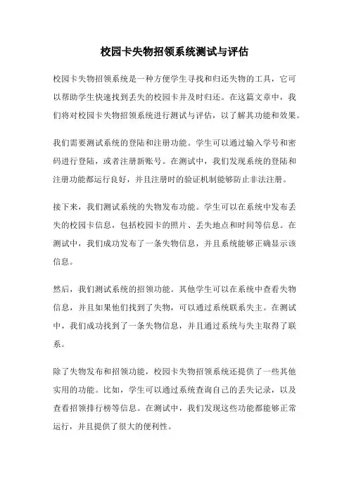 校园卡失物招领系统测试与评估