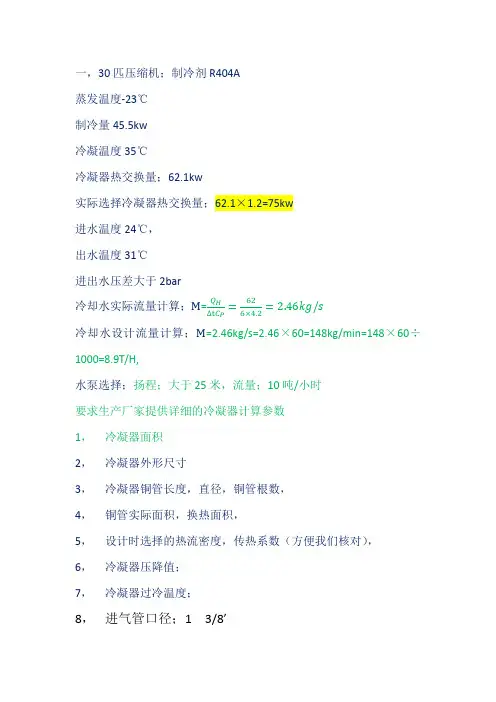 30匹压缩机冷凝器参数