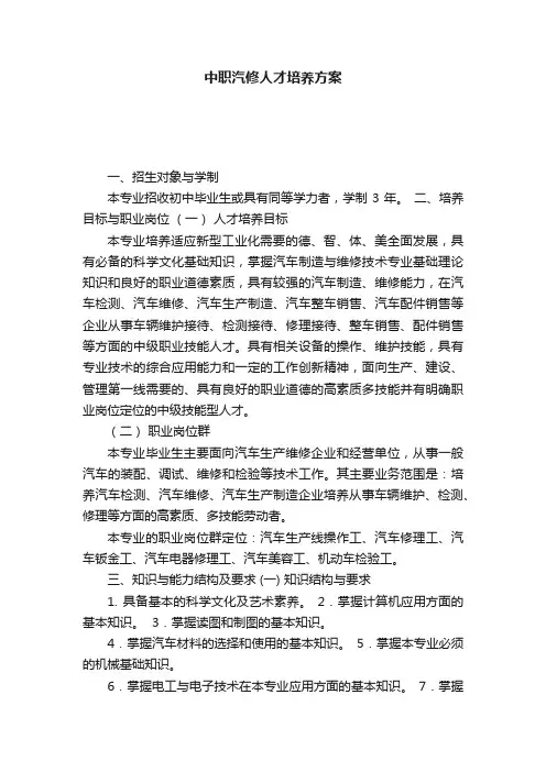 中职汽修人才培养方案