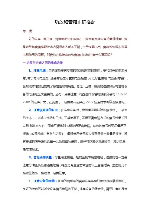 功放和音箱正确搭配