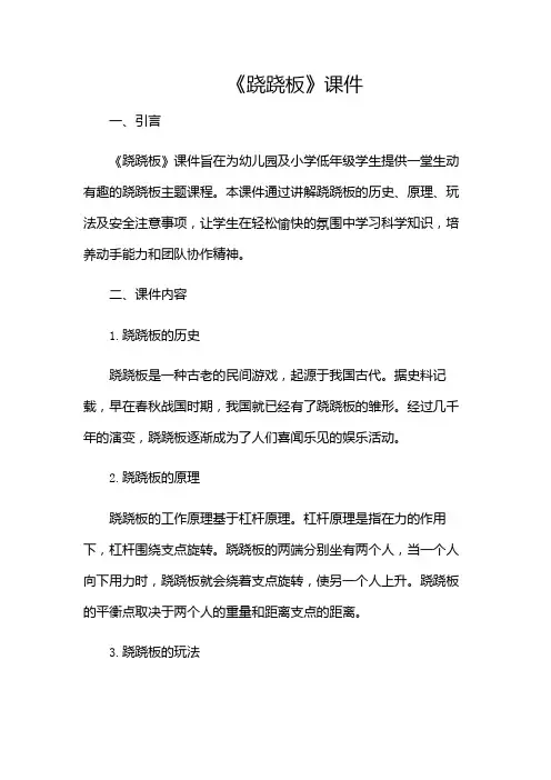 《跷跷板》课件
