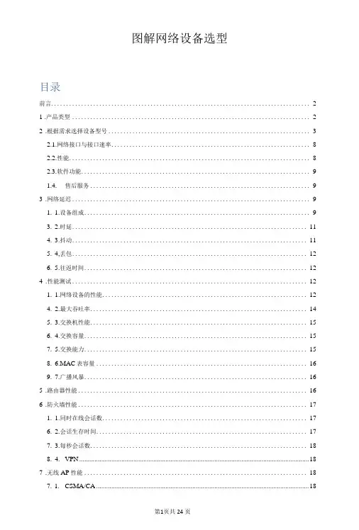 图解网络设备选型