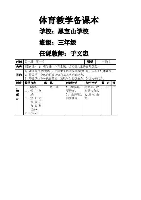 小学三年级体育教案课程全集全册