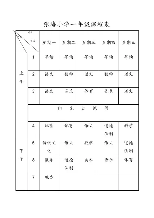 小学2012年各班课程表