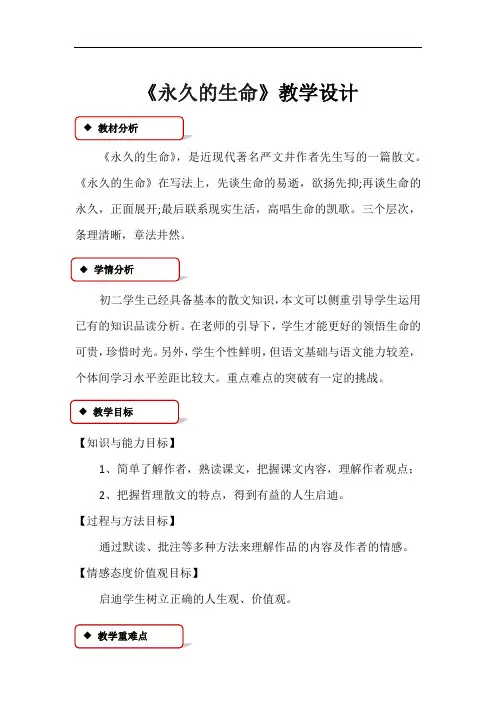 新人教版(部编)八年级语文上册《四单元  阅读  15. 散文二篇  永久的生命》优质课教案_5