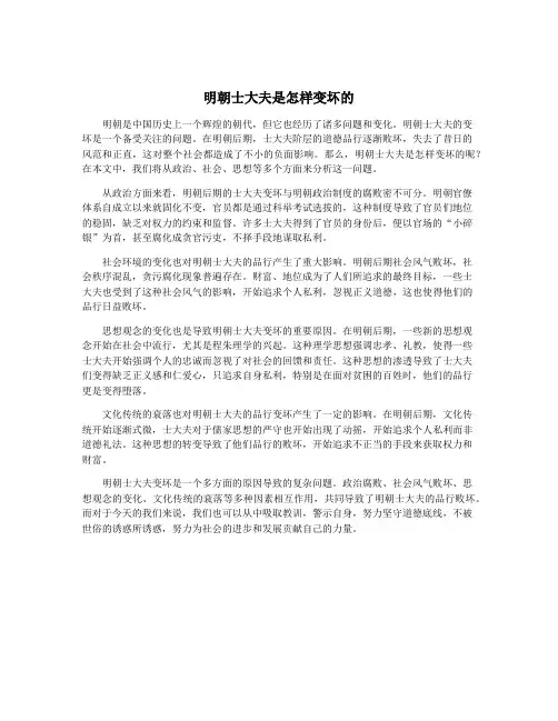 明朝士大夫是怎样变坏的