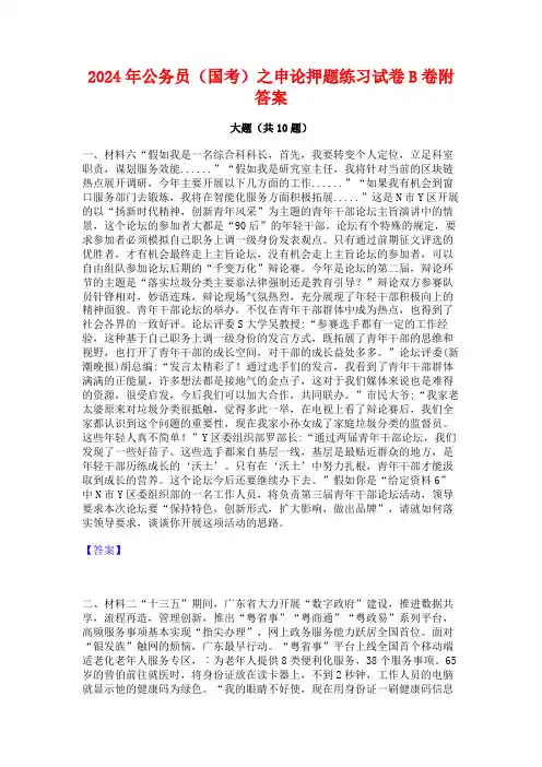 2024年公务员(国考)之申论押题练习试卷B卷附答案