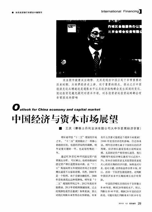 中国经济与资本市场展望