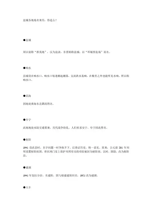 盐城各地地名来历