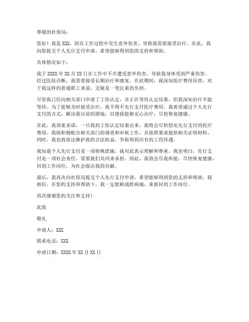 个人先行支付申请书