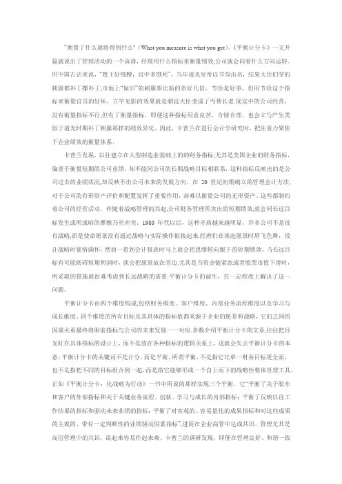 战略衡量：平衡计分卡的四个维度