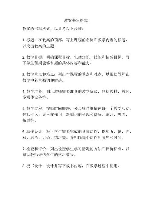 教案书写格式