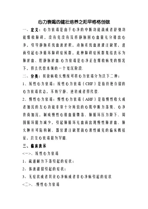 心力衰竭的健康教育